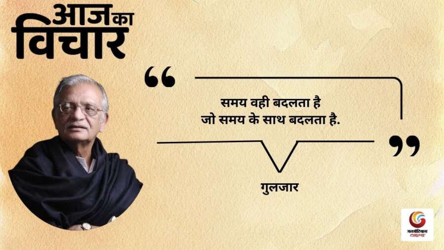 Aaj Ka thought of the day 28 october 2026 aaj ka suvichar gulzar