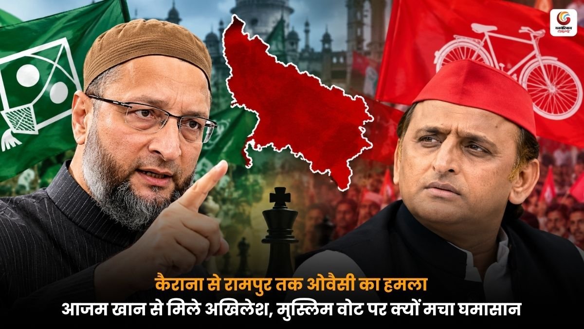 असदुद्दीन ओवैसी और अखिलेश यादव के बीच यूपी चुनाव 2027 को लेकर सियासी मुकाबला