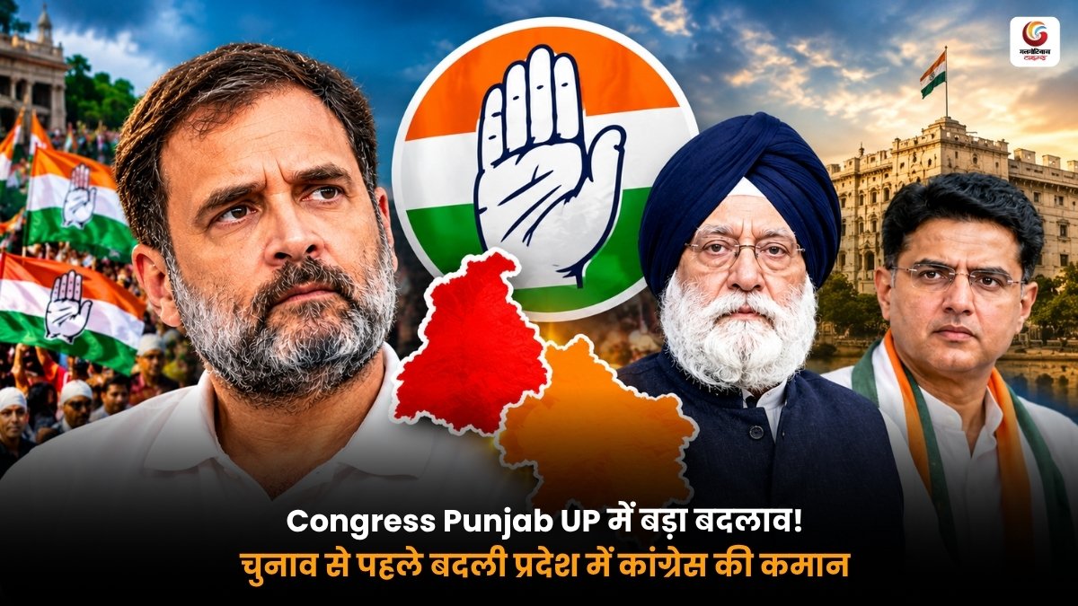 Congress Punjab UP leadership change before elections