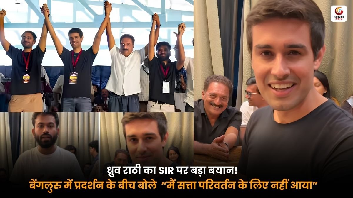 ध्रुव राठी का SIR पर बड़ा बयान