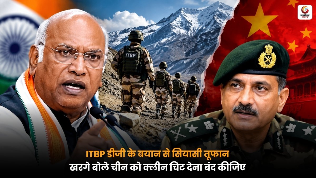 ITBP DG के चीन सीमा पर टकराव वाले बयान के बाद कांग्रेस अध्यक्ष मल्लिकार्जुन खरगे ने केंद्र सरकार से जवाब मांगा