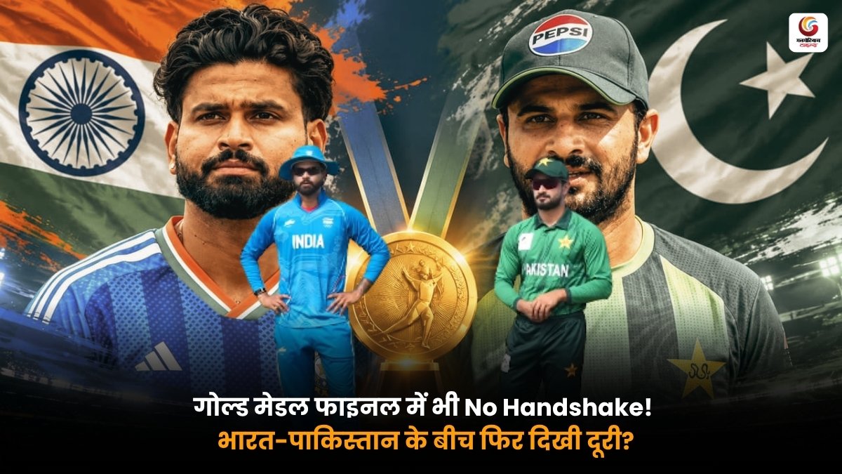 India Pakistan No Handshake during gold medal final