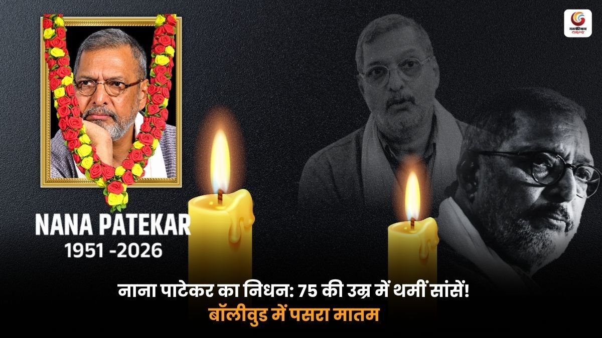 Nana Patekar Death