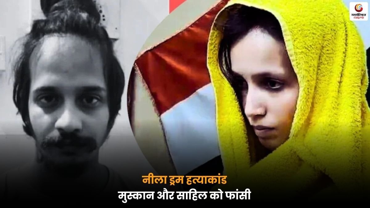 नीला ड्रम हत्याकांड: सौरभ राजपूत केस की पूरी टाइमलाइन
