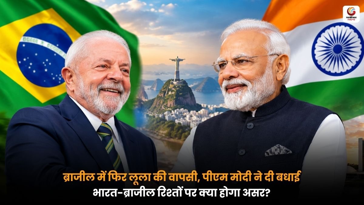 ब्राजील के राष्ट्रपति लूला दा सिल्वा और प्रधानमंत्री नरेंद्र मोदी के बीच भारत-ब्राजील संबंध