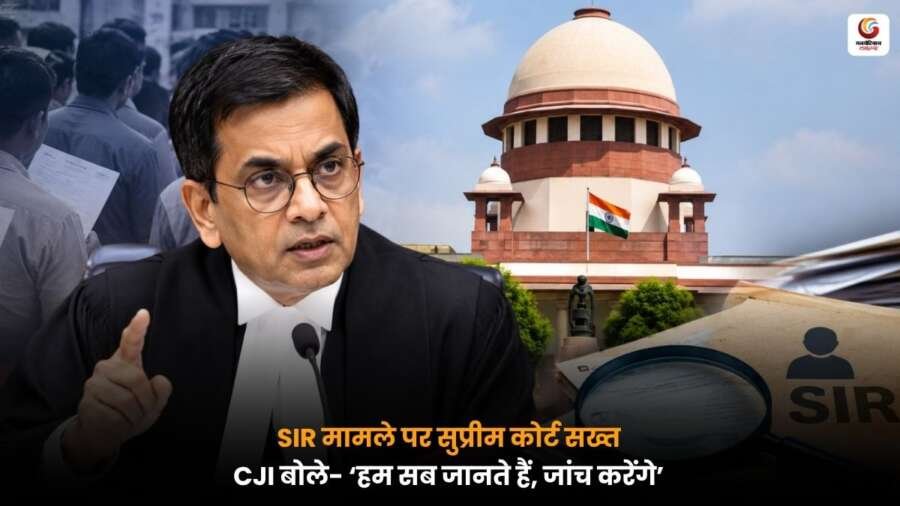 SIR मामले की सुनवाई करते भारत के मुख्य न्यायाधीश सूर्यकांत और सुप्रीम कोर्ट की पीठ