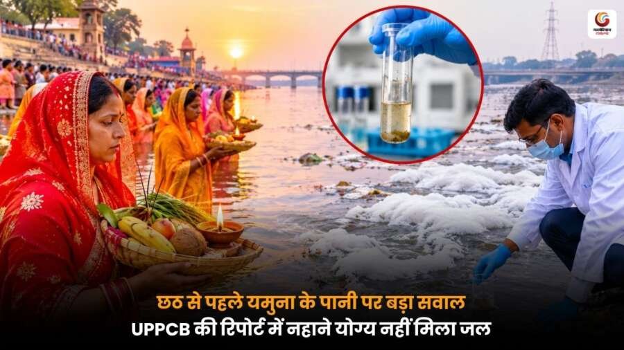 यमुना नदी में प्रदूषित पानी और छठ पर्व से पहले घाटों पर जल की खराब स्थिति